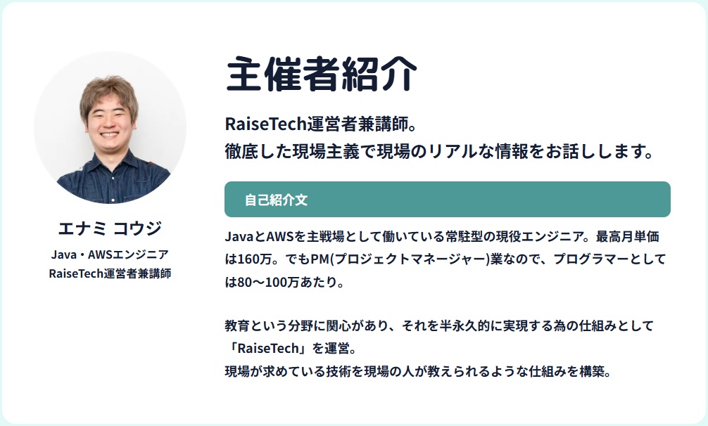 RaiseTechは怪しい？運営会社と資本金は？プログラミングスクール RaiseTech（レイズテック）