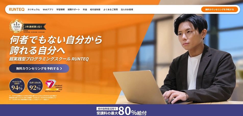 RUNTEQ（ランテック）はやめとけ、卒業就職できない評判の真相